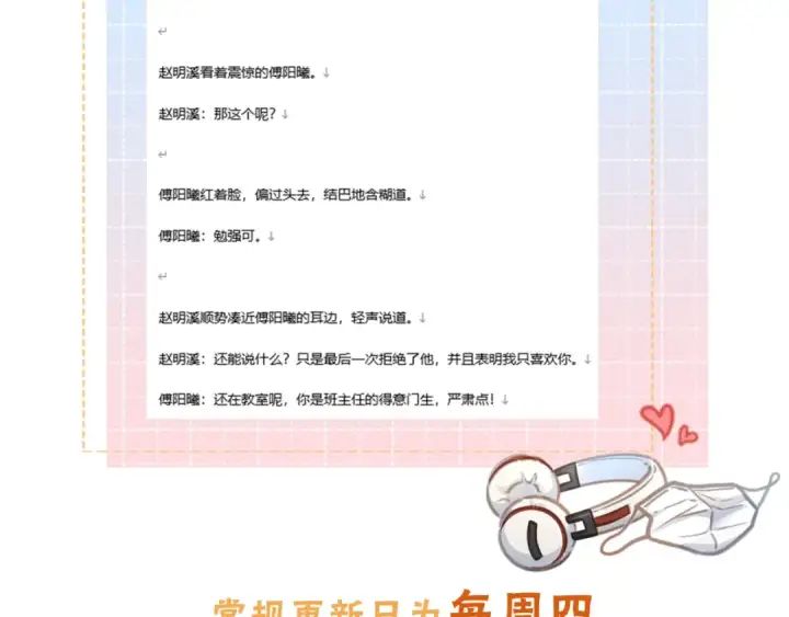 漫画《我就想蹭你的气运》第57话 他给我义无反顾的偏袒第66张图