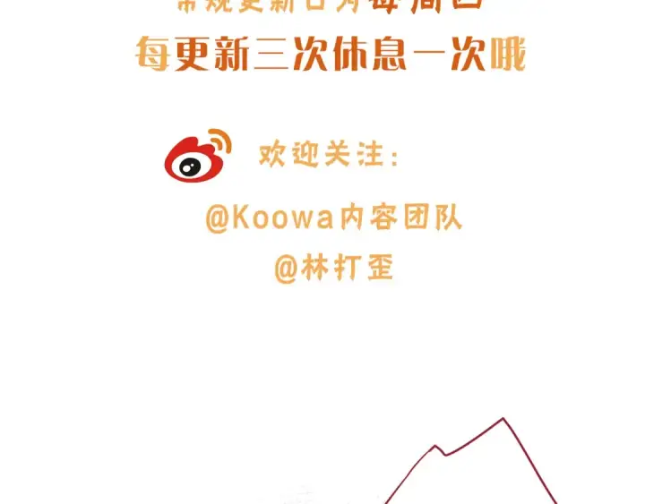 漫画《我就想蹭你的气运》第57话 他给我义无反顾的偏袒第67张图