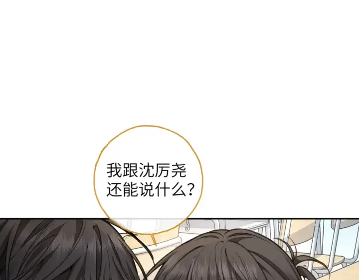 漫画《我就想蹭你的气运》第58话 傅阳曦，你是不是想wen我第13张图