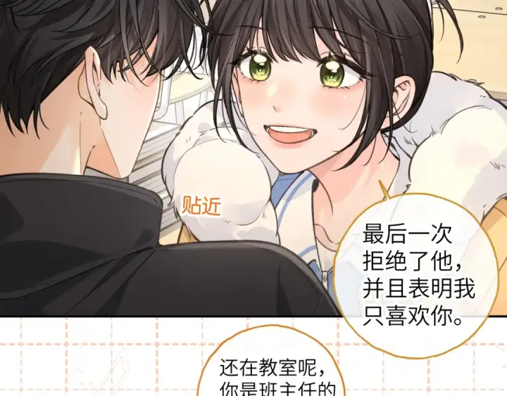 漫画《我就想蹭你的气运》第58话 傅阳曦，你是不是想wen我第14张图