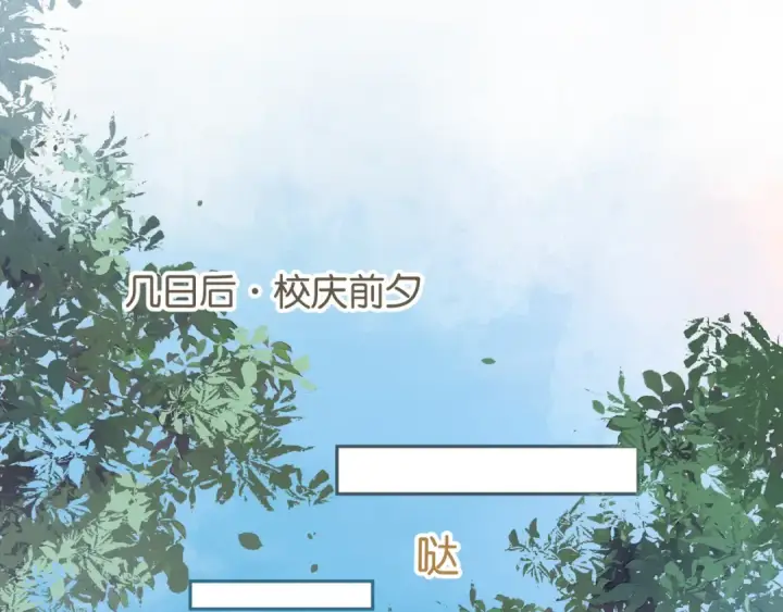 漫画《我就想蹭你的气运》第58话 傅阳曦，你是不是想wen我第17张图