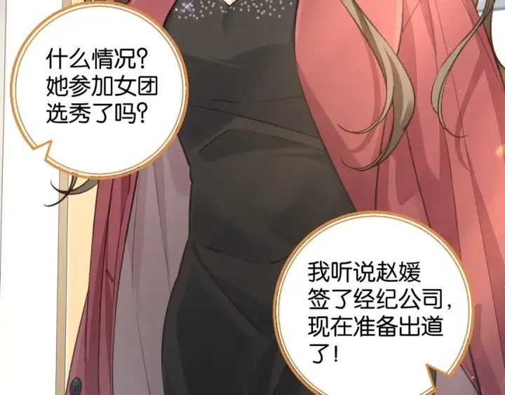 漫画《我就想蹭你的气运》第58话 傅阳曦，你是不是想wen我第20张图