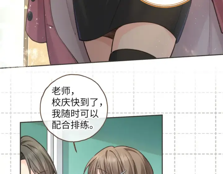 漫画《我就想蹭你的气运》第58话 傅阳曦，你是不是想wen我第21张图
