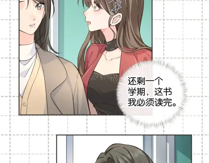 漫画《我就想蹭你的气运》第58话 傅阳曦，你是不是想wen我第22张图