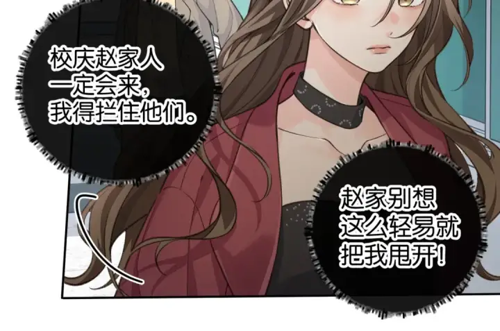 漫画《我就想蹭你的气运》第58话 傅阳曦，你是不是想wen我第27张图