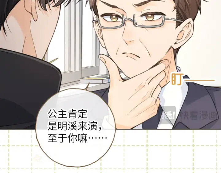 漫画《我就想蹭你的气运》第58话 傅阳曦，你是不是想wen我第29张图
