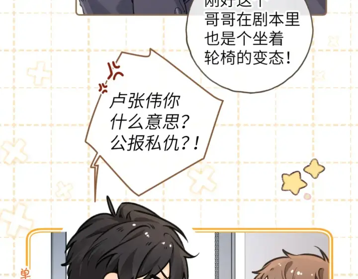 漫画《我就想蹭你的气运》第58话 傅阳曦，你是不是想wen我第31张图