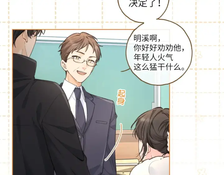 漫画《我就想蹭你的气运》第58话 傅阳曦，你是不是想wen我第34张图