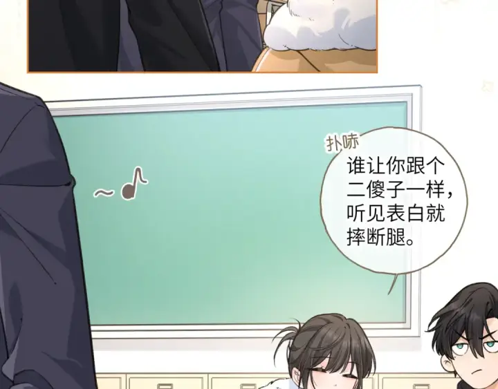 漫画《我就想蹭你的气运》第58话 傅阳曦，你是不是想wen我第35张图