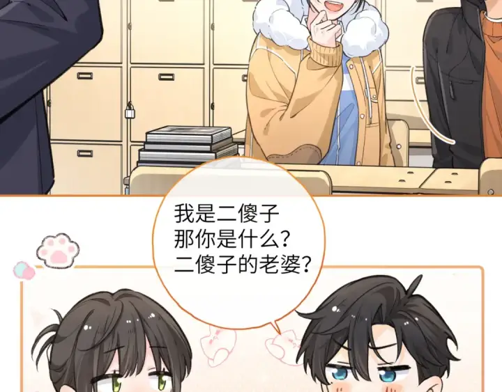 漫画《我就想蹭你的气运》第58话 傅阳曦，你是不是想wen我第36张图