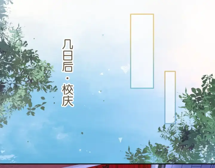 漫画《我就想蹭你的气运》第58话 傅阳曦，你是不是想wen我第38张图