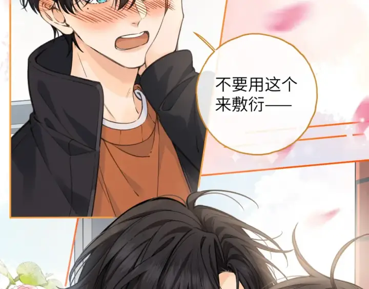 漫画《我就想蹭你的气运》第58话 傅阳曦，你是不是想wen我第4张图