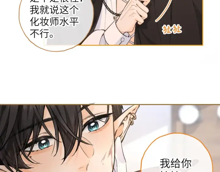 漫画《我就想蹭你的气运》第58话 傅阳曦，你是不是想wen我第52张图