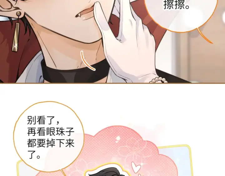 漫画《我就想蹭你的气运》第58话 傅阳曦，你是不是想wen我第53张图
