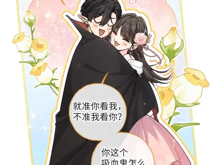 漫画《我就想蹭你的气运》第58话 傅阳曦，你是不是想wen我第54张图