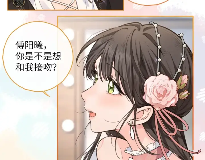 漫画《我就想蹭你的气运》第58话 傅阳曦，你是不是想wen我第58张图