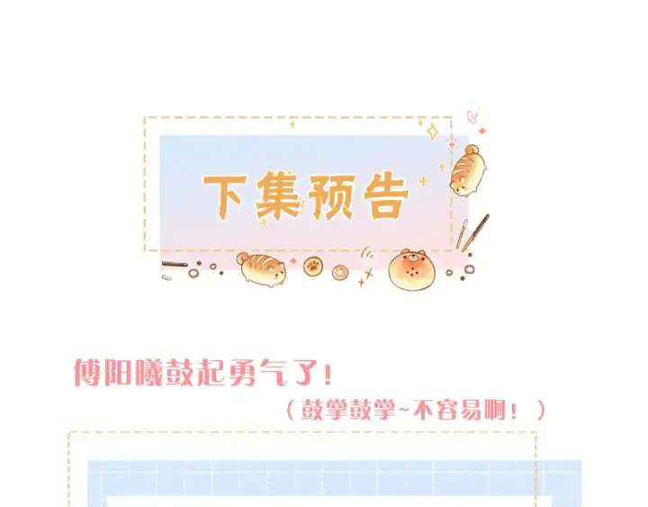 漫画《我就想蹭你的气运》第58话 傅阳曦，你是不是想wen我第62张图