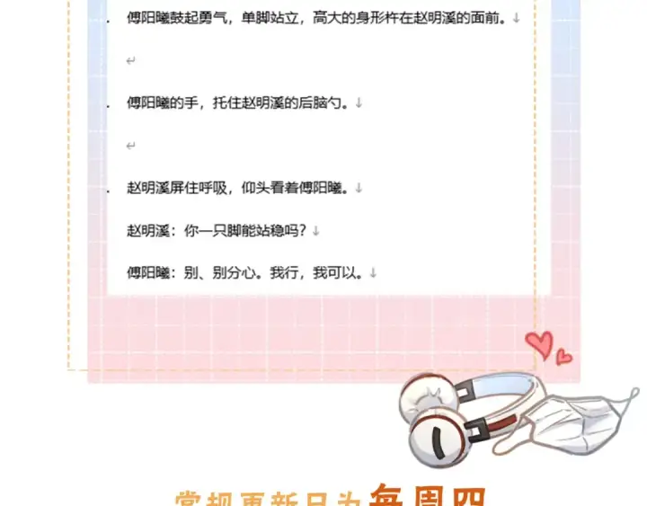 漫画《我就想蹭你的气运》第58话 傅阳曦，你是不是想wen我第63张图