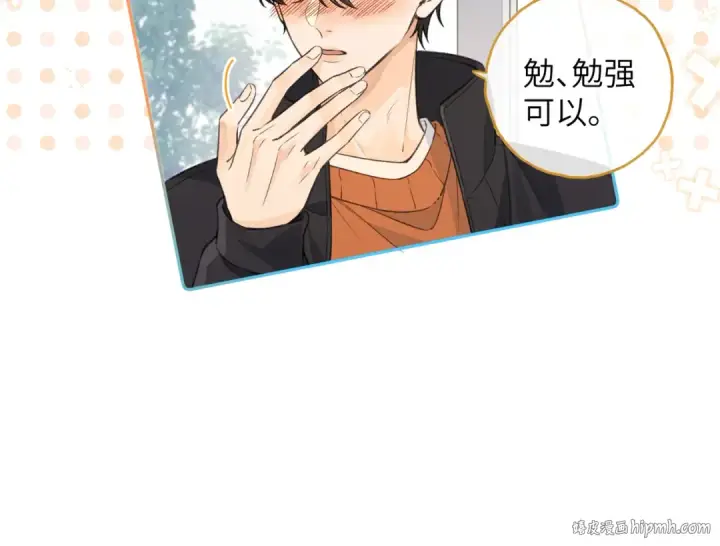 漫画《我就想蹭你的气运》第58话 傅阳曦，你是不是想wen我第8张图