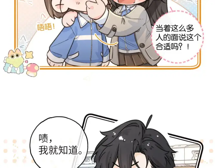 漫画《我就想蹭你的气运》小剧场【九】第4张图