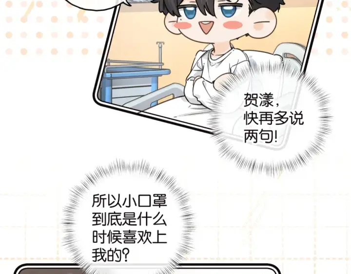 漫画《我就想蹭你的气运》小剧场【九】第5张图