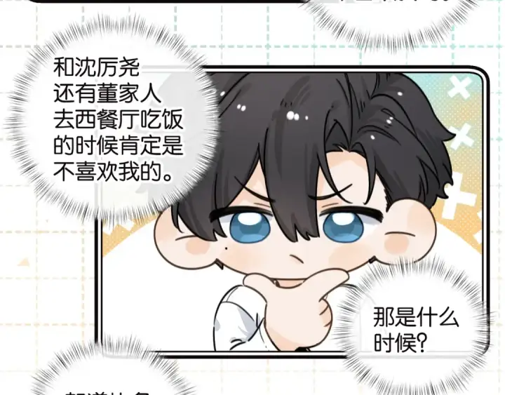 漫画《我就想蹭你的气运》小剧场【九】第7张图