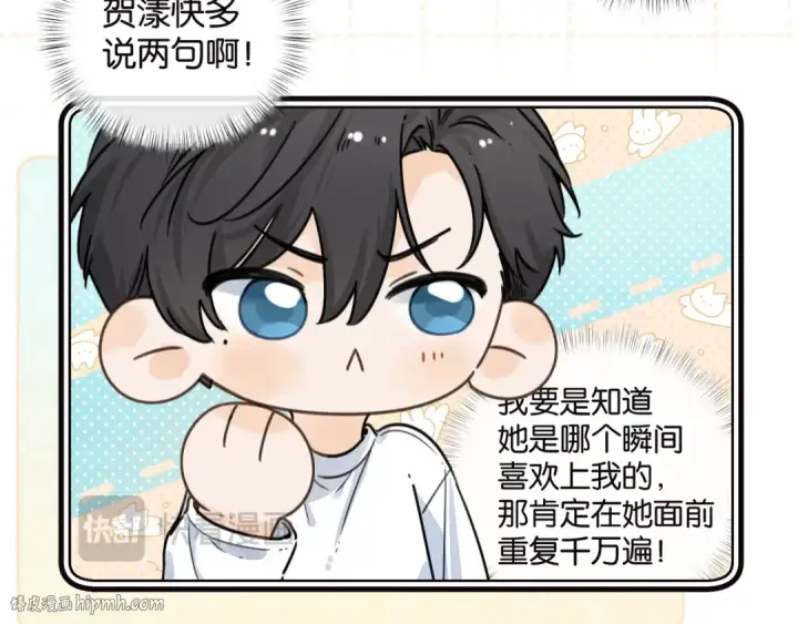 漫画《我就想蹭你的气运》小剧场【九】第8张图