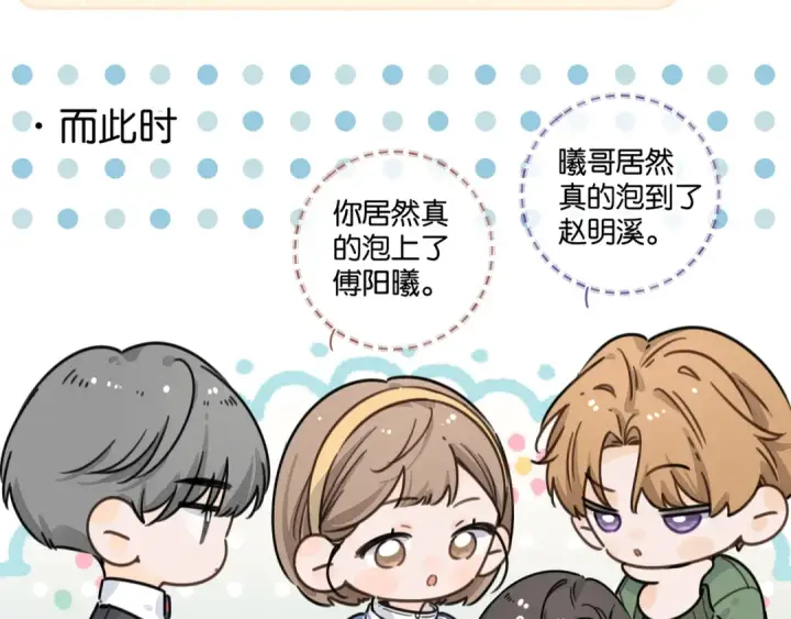 漫画《我就想蹭你的气运》小剧场【九】第9张图