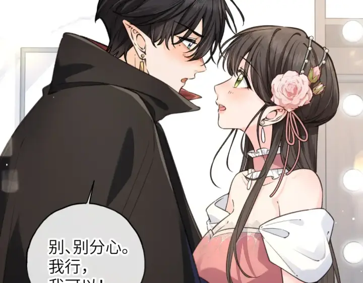 漫画《我就想蹭你的气运》第59话 篡改剧本的禁忌之恋第13张图