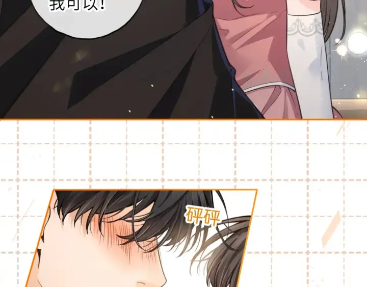 漫画《我就想蹭你的气运》第59话 篡改剧本的禁忌之恋第14张图