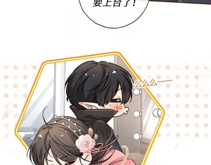 漫画《我就想蹭你的气运》第59话 篡改剧本的禁忌之恋第17张图