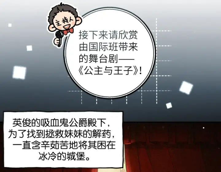 漫画《我就想蹭你的气运》第59话 篡改剧本的禁忌之恋第23张图