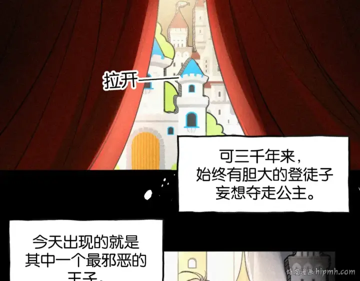 漫画《我就想蹭你的气运》第59话 篡改剧本的禁忌之恋第24张图