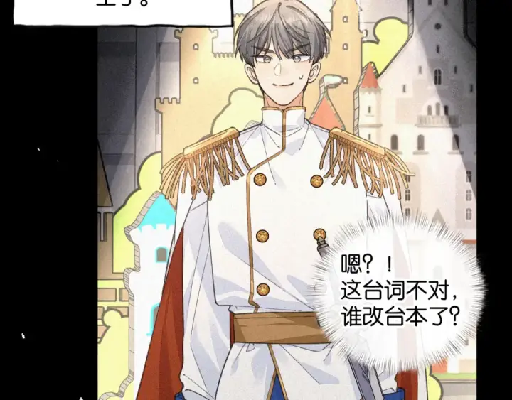 漫画《我就想蹭你的气运》第59话 篡改剧本的禁忌之恋第25张图
