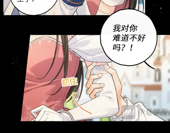 漫画《我就想蹭你的气运》第59话 篡改剧本的禁忌之恋第30张图