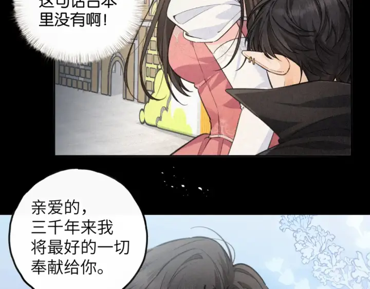 漫画《我就想蹭你的气运》第59话 篡改剧本的禁忌之恋第33张图