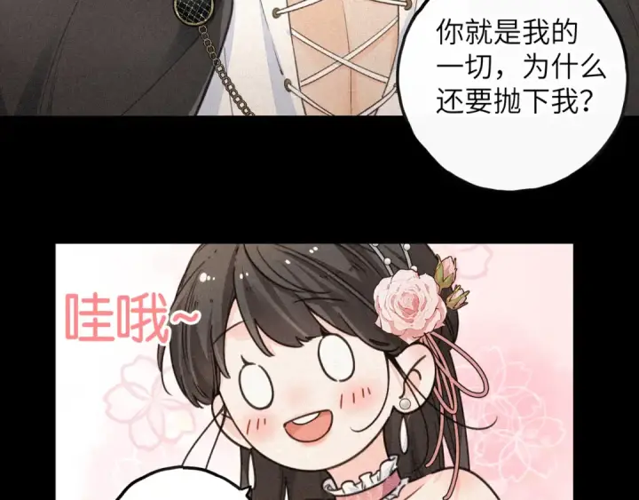 漫画《我就想蹭你的气运》第59话 篡改剧本的禁忌之恋第35张图