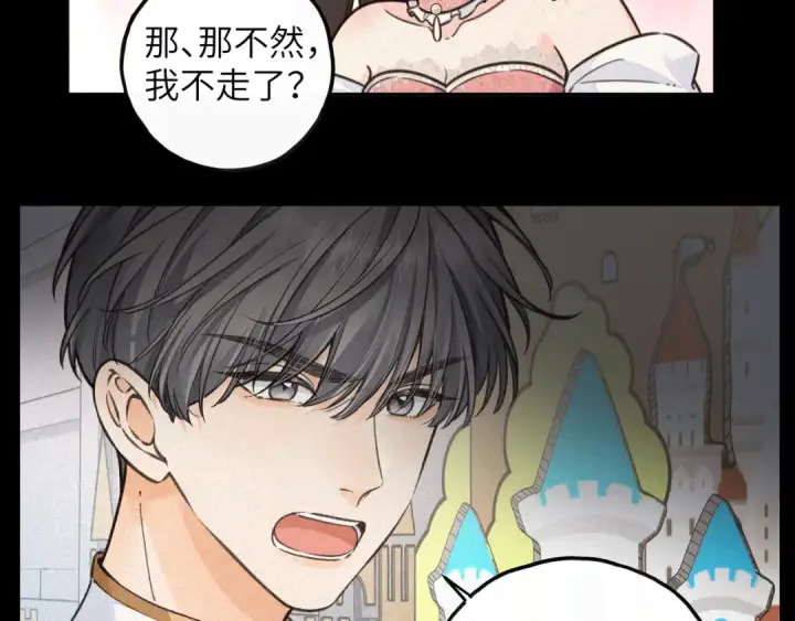 漫画《我就想蹭你的气运》第59话 篡改剧本的禁忌之恋第36张图