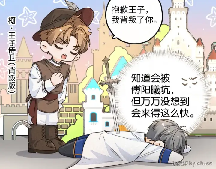 漫画《我就想蹭你的气运》第59话 篡改剧本的禁忌之恋第40张图