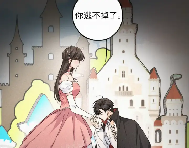 漫画《我就想蹭你的气运》第59话 篡改剧本的禁忌之恋第42张图