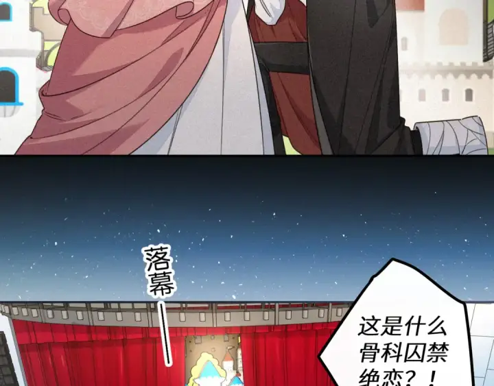 漫画《我就想蹭你的气运》第59话 篡改剧本的禁忌之恋第43张图
