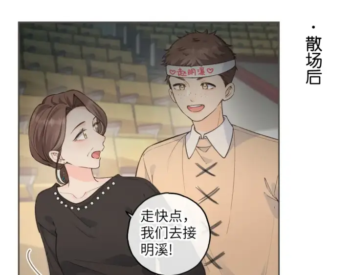 漫画《我就想蹭你的气运》第59话 篡改剧本的禁忌之恋第46张图