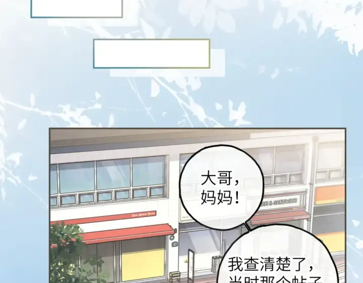 漫画《我就想蹭你的气运》第59话 篡改剧本的禁忌之恋第50张图