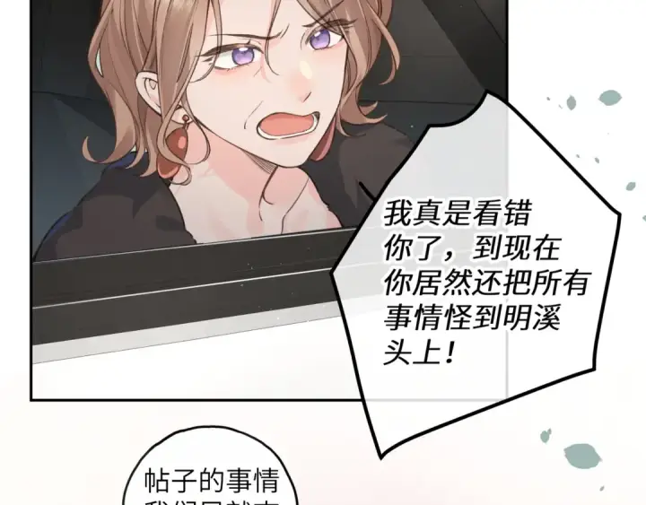 漫画《我就想蹭你的气运》第59话 篡改剧本的禁忌之恋第55张图