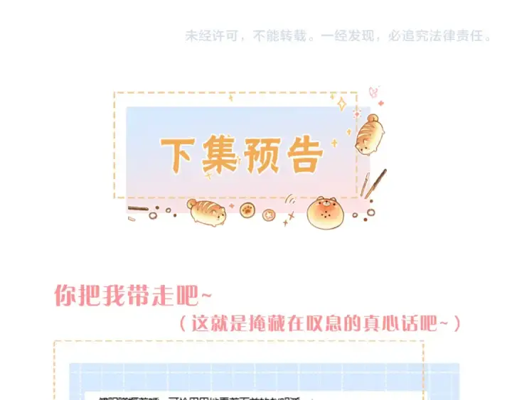 漫画《我就想蹭你的气运》第59话 篡改剧本的禁忌之恋第62张图