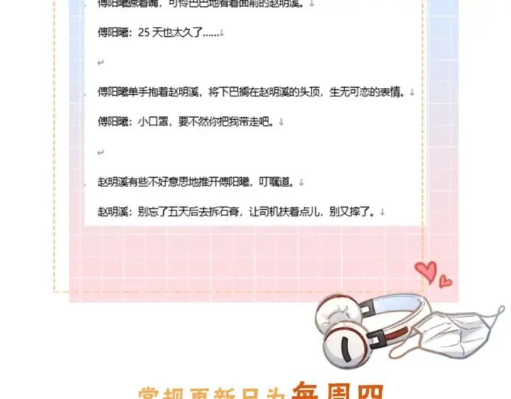 漫画《我就想蹭你的气运》第59话 篡改剧本的禁忌之恋第63张图
