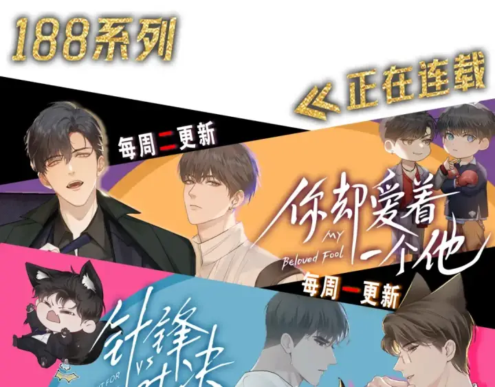 漫画《我就想蹭你的气运》第59话 篡改剧本的禁忌之恋第67张图