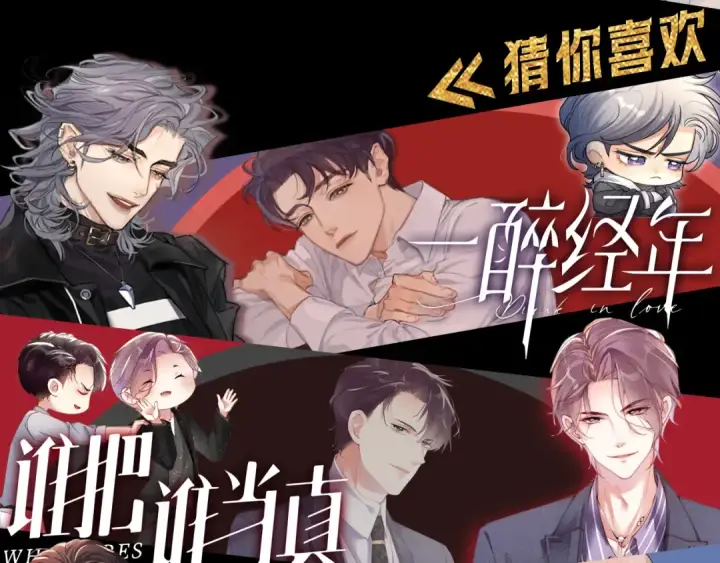 漫画《我就想蹭你的气运》第59话 篡改剧本的禁忌之恋第69张图