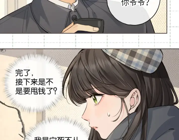 漫画《我就想蹭你的气运》第60话 出乎意料的豪门剧情第29张图