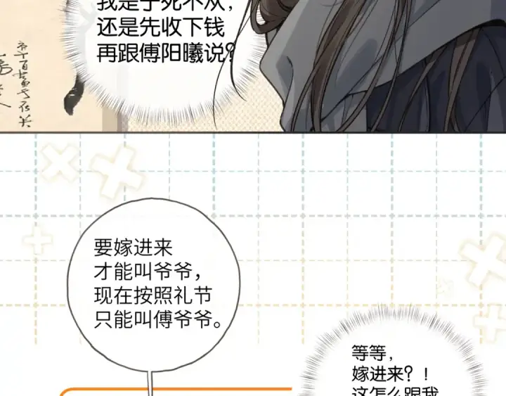 漫画《我就想蹭你的气运》第60话 出乎意料的豪门剧情第30张图